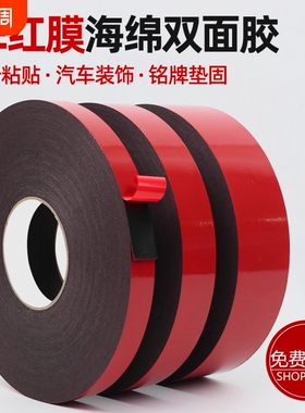 红膜黑色海绵双面胶带 汽车泡棉双面胶 PE强力泡沫双面胶 1mm厚广告标牌贴墙防水LED灯条高粘度胶布