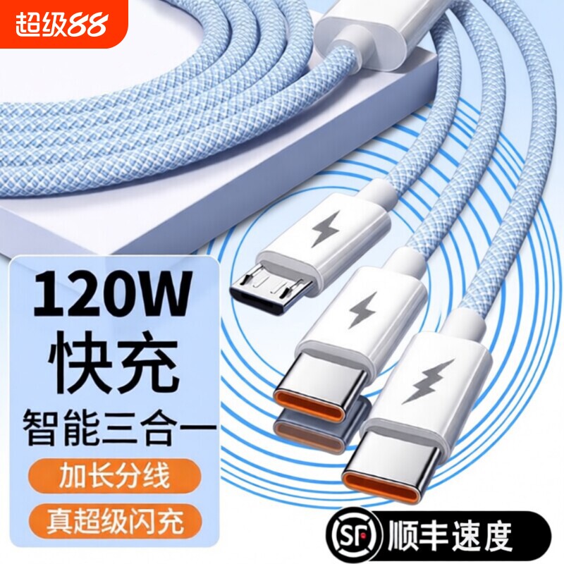 编织快充数据线三合一120W适用图片