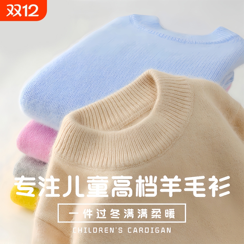 儿童羊毛衫单股双股男童厚毛衣女童内搭打底衫宝宝加厚羊绒针织衫