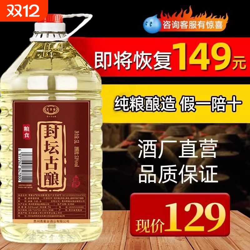 贵州散装高度白酒纯粮食酒泡酒专用10斤桶装酱香型53度坤沙酒惊喜