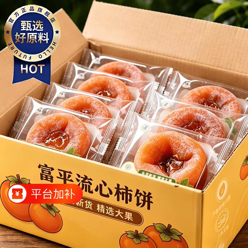 蜜饯流心柿子饼当季霜降柿饼非陕西富平吊柿糖心整箱独立包装包邮