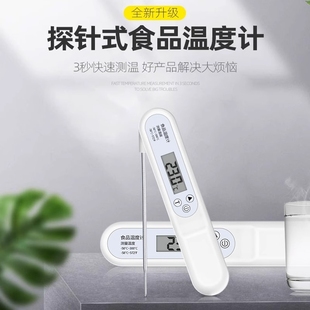 食品温度计测水温测量计油温奶温食物中心烘焙厨房用探针式