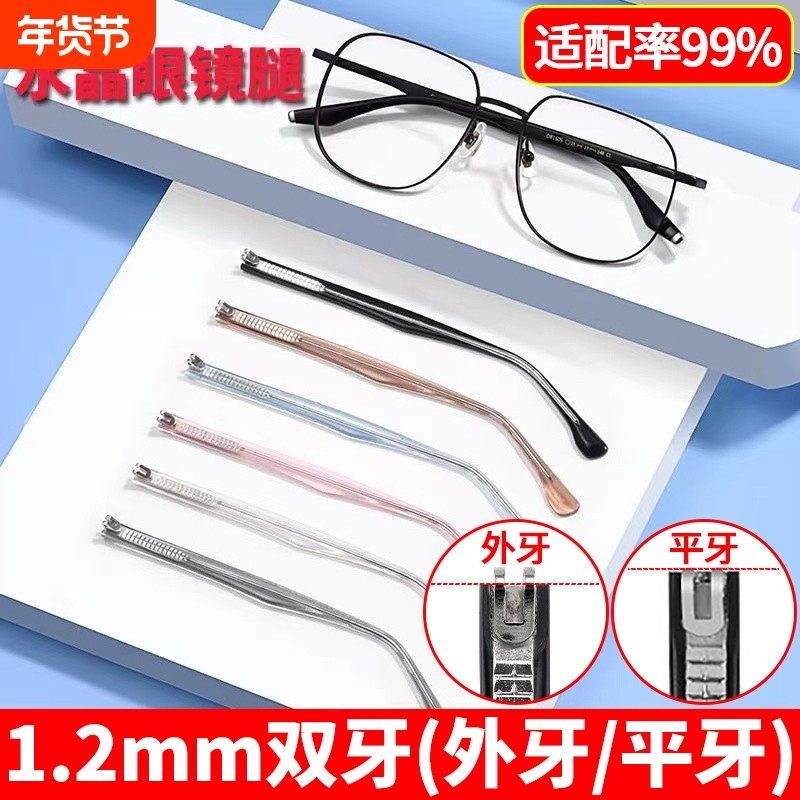 眼镜腿双牙平牙水晶腿外牙镜腿断了断裂损坏修复眼镜配件送螺丝等