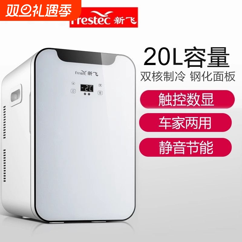 新飞20l车载迷你小冰箱制冷