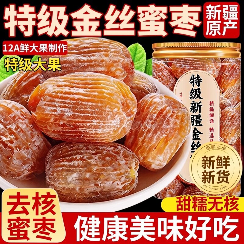 无核软糯金丝软蜜新疆正宗好吃包粽子专用批发补血零食大枣煲汤