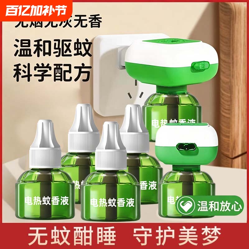 电热蚊香液家用无味无香定时通用室内驱蚊补充液灭蚊防虫蚁神器