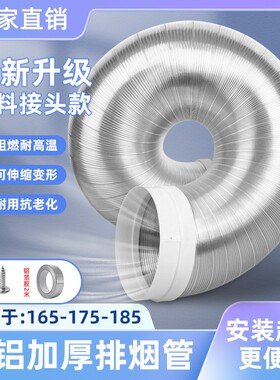 升级纯铝加厚抽油烟机排烟管道家用油烟管子排气管风软管通用配件
