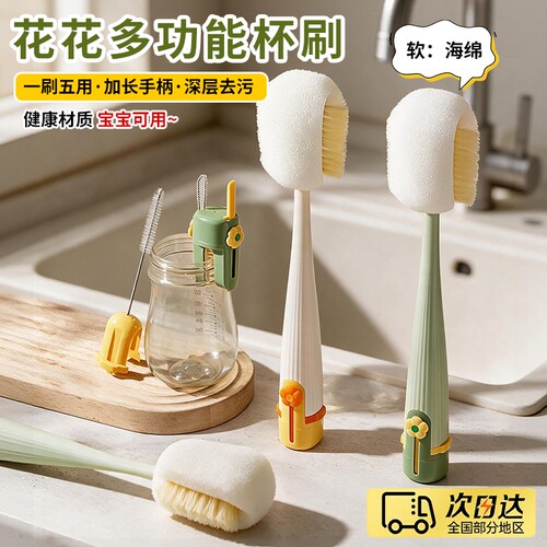 杯刷水杯清洗神器长柄多功能五合一保温杯盖刷奶瓶专用清洁海绵刷