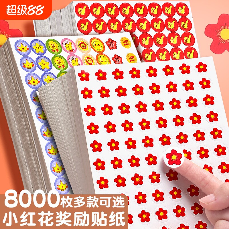 贴纸儿童奖励小红花幼儿园表扬贴皮肤大拇指你真棒小学生作业鼓励贴老师小礼物宝宝自律表用开学心愿优秀加油