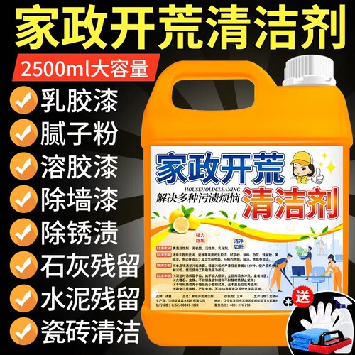 开荒保洁清洗剂瓷砖乳胶漆清洁剂