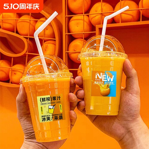 网红鲜榨橙汁杯饮品杯