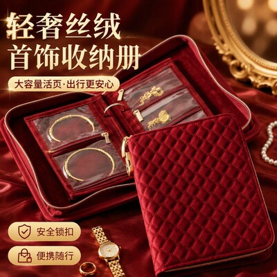 丝绒首饰收纳包黄金收纳册