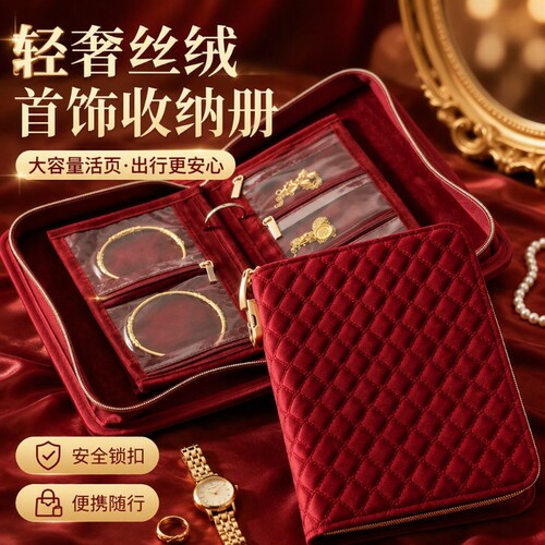 丝绒首饰收纳包黄金收纳册