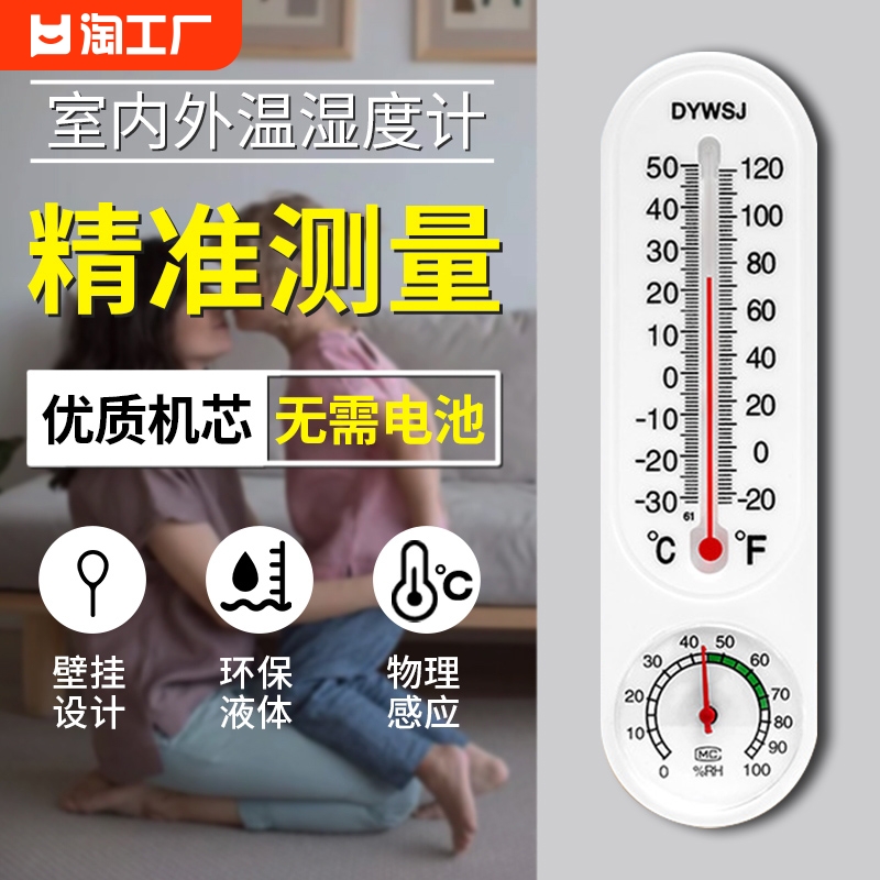 温度计室内家用精准婴儿房高精度冰箱大棚养殖干温湿度计表环境