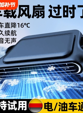 车载后枕座椅风扇制冷小空调usb充电12v车用强力静音无叶通风降温