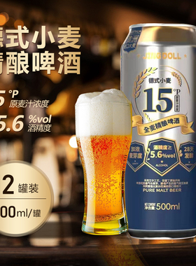 JINGDOLL德式小麦白精酿啤酒500ml麦芽度15P高浓度原浆啤