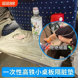 防水高铁一次性桌垫小桌板隔脏座套动车飞机隔脏垫长方形用儿童