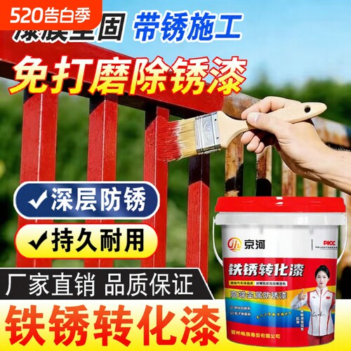 带锈转化底漆除锈剂防锈铁锈转化剂彩钢瓦翻新门窗免打磨除锈环保