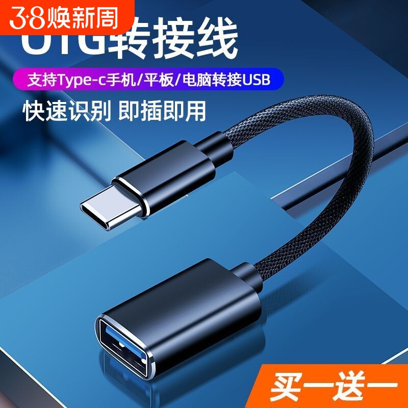 otg转接头typec转usb3.0数据线安卓接口转换器适用华为苹果iPad平板电脑tapyc手机连接优盘传输u盘tpc一拖三