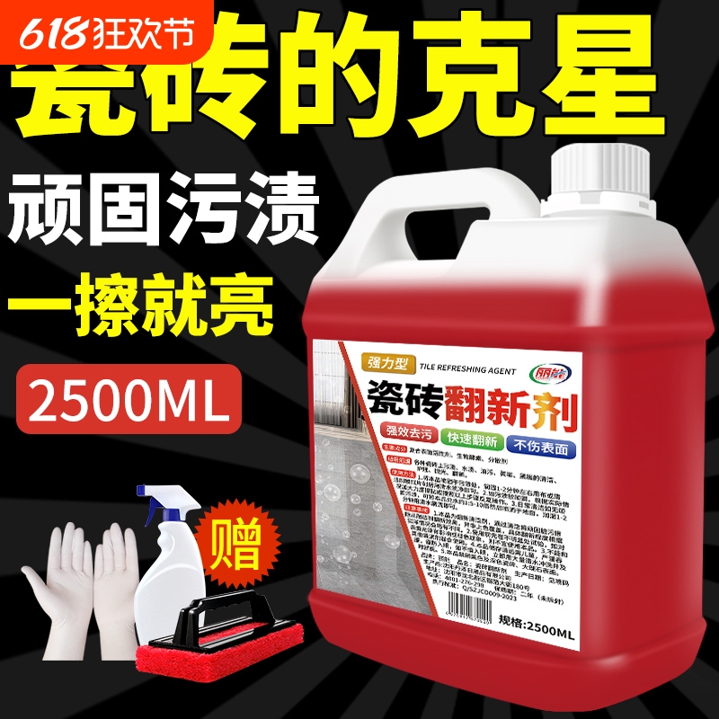 瓷砖清洁剂旧瓷砖翻新剂强力去污去黄除垢抛光地砖地板清洗剂神器