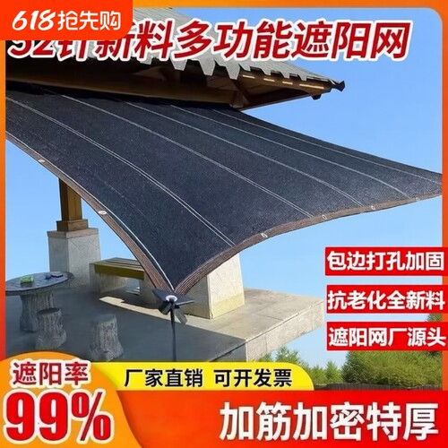 遮阳网加密加厚防晒网遮光网黑色遮阴网户外庭院汽车棚隔热网阳台