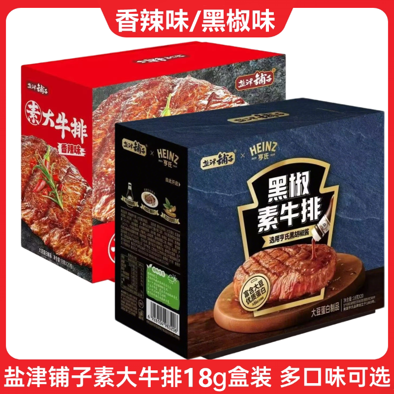 盐津铺子素大牛排盒装香辣黑椒手撕素肉大规格素牛排网红解馋零食