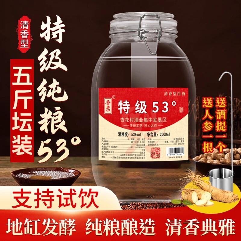 晋柔53度5斤白酒纯粮食山西清香型特级原浆高粱散酒坛装酿酒桶装