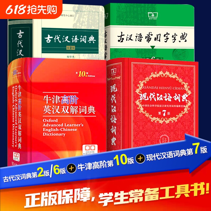 现代汉语词典第7版商务印书馆2024年正版第七版中小学生工具书字