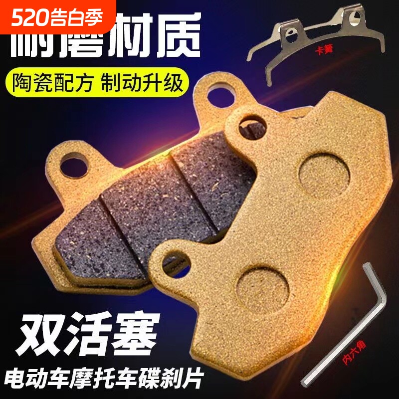 电动车摩托车电摩碟刹片刹车皮刹车块cbx摩擦片陶瓷踏板车小金鱼