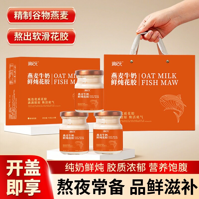鲜炖花胶礼盒燕麦牛奶即食营养滋补胶原蛋白羹孕妇年货燕窝