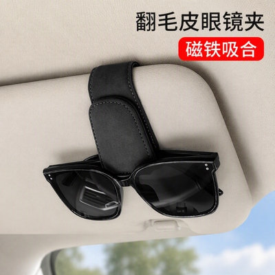 车载眼镜夹汽车用遮阳板收纳盒神器车内太阳墨镜眼睛架磁吸座椅