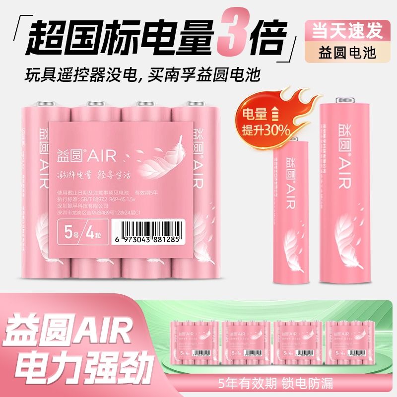 益圆电池玩具遥控器专用5号7号