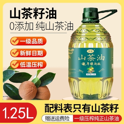 100%纯正山茶油1.25L旗舰店正品