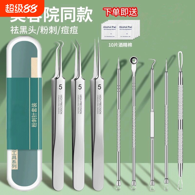 超尖细胞夹粉刺针套装去黑头镊子挤痘痘暗疮祛痘针清洁工具美容院