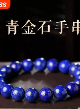天然玉石手串青金石真品老矿料