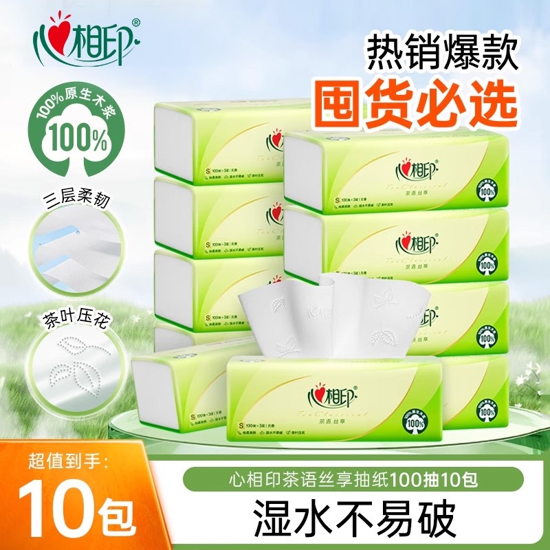 心相印抽纸茶语大包纸巾卫生纸整箱实惠装家用家庭装便携柔软木浆