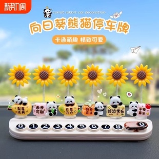 挪车电话牌2025网红新款 显示牌女 向日葵熊猫汽车上临时停移车号码