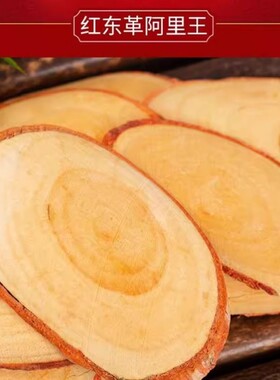 正宗野生红东革阿里红片特价特级原片滋补泡茶泡酒料东革亚里