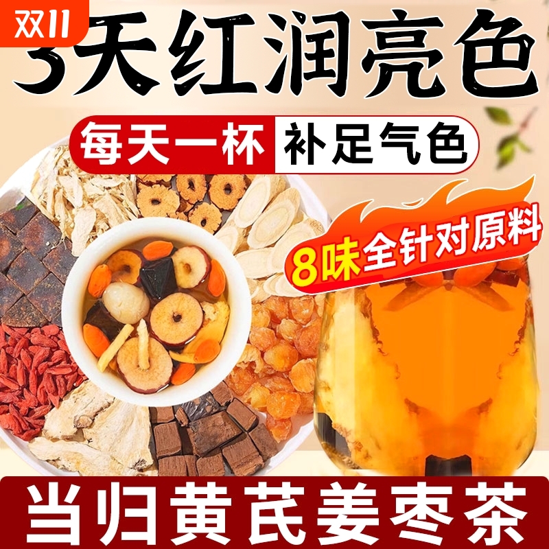 当归黄芪姜枣茶饮正品中药材官方旗舰店女士补气养血调理养生茶包