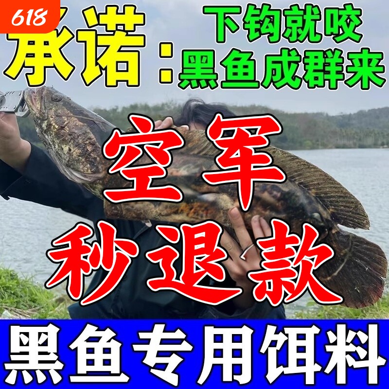 黑鱼专用饵料钓黑鱼神器野钓黑鱼乌鱼的饵料水库野河钓黑鱼诱食剂