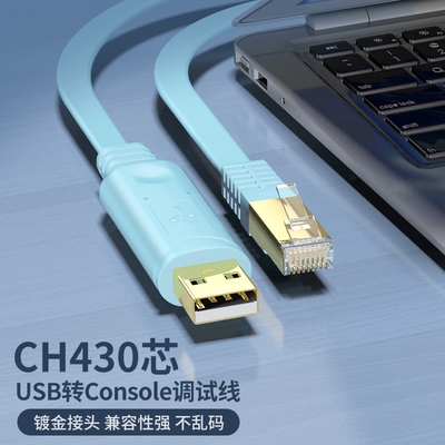 USB转Console调试线交换机串口RJ45配置网线免驱H3C转换头Rs232控制网口路由器水晶头网络数据ttl