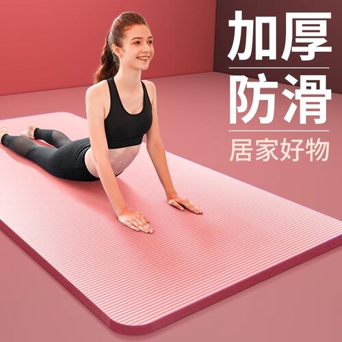 【部分地区次日达】防滑瑜珈垫子