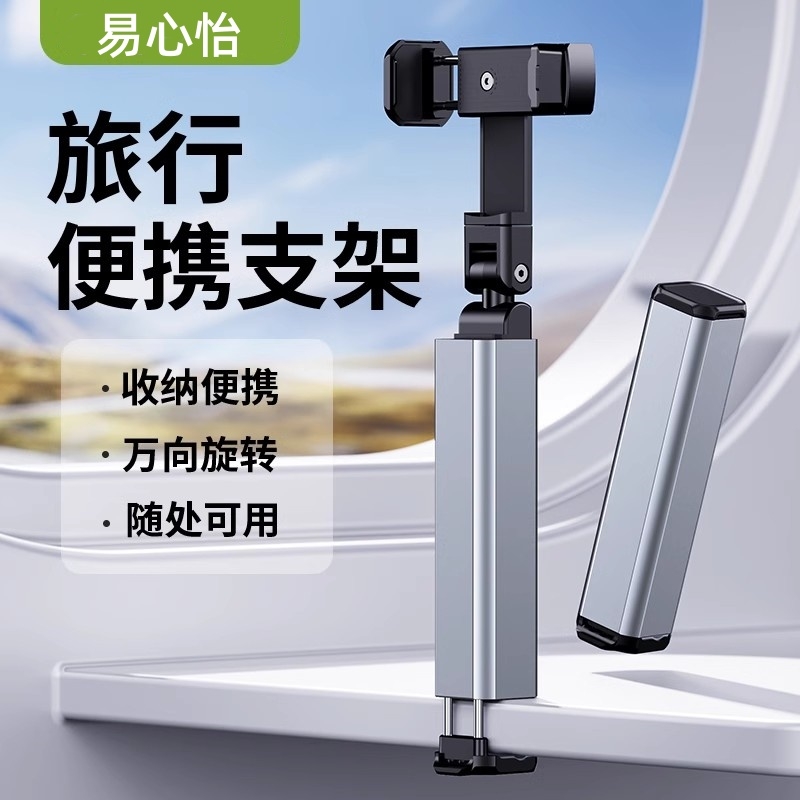 高铁飞机差旅旅行手机支架随身便携式万向可旋转火车动车出差桌面支架固定神器迷你小巧拍摄可折叠支撑架通用