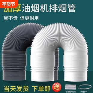 抽油烟机PVC排烟管 加厚伸缩排风管 牌通风管道 家用150mm