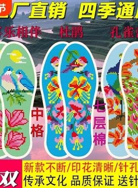 七层棉布鞋垫新款十字绣带针线半成品鞋手工刺绣不褪色20265年马