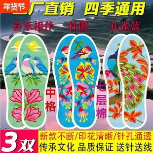 七层棉布鞋垫新款十字绣带针线半成品鞋手工刺绣不褪色20265年马