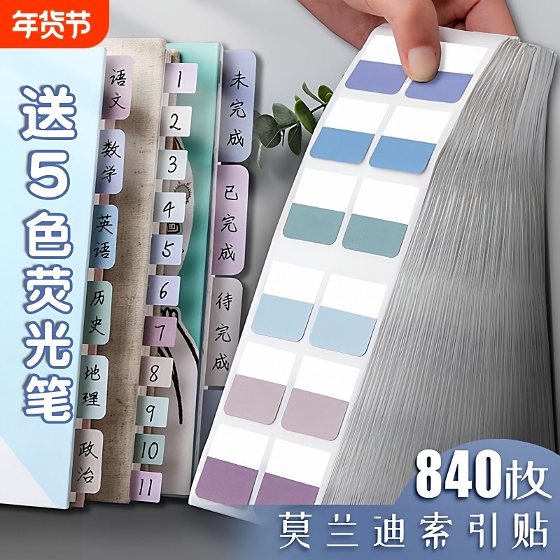 索引贴书签标签贴纸便利贴学生用粘性纸质便签纸文具小条可书写记事贴莫兰迪高颜值书签贴纸科目分类立体贴纸,文具电教/文化用品/商务用品,贴纸/立体贴纸,淘宝优惠券,粉丝福利购,淘宝优惠卷
