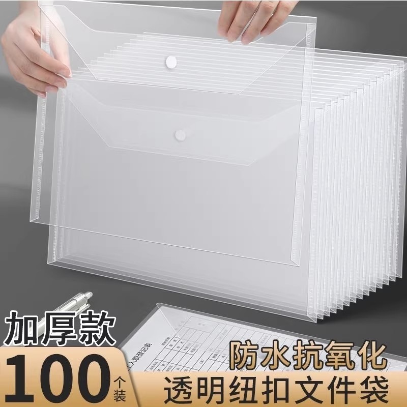 100个文件袋透明A4加厚塑料防水文件夹袋办公资料试卷档案袋透明