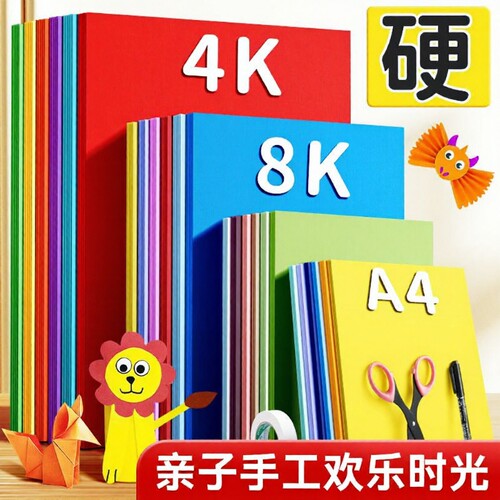 老师推荐彩色卡纸剪纸彩色折纸