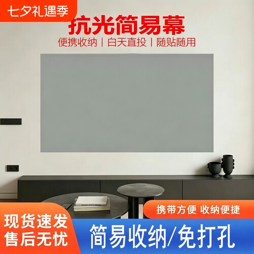 金属抗光幕布简易折叠幕布户外家用投影仪便携式免打孔投影简易抗光幕布